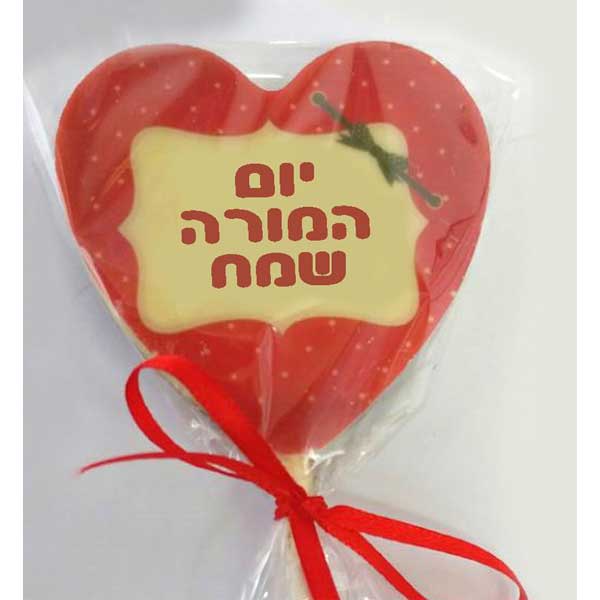 לקקן שוקולד לב ממותג