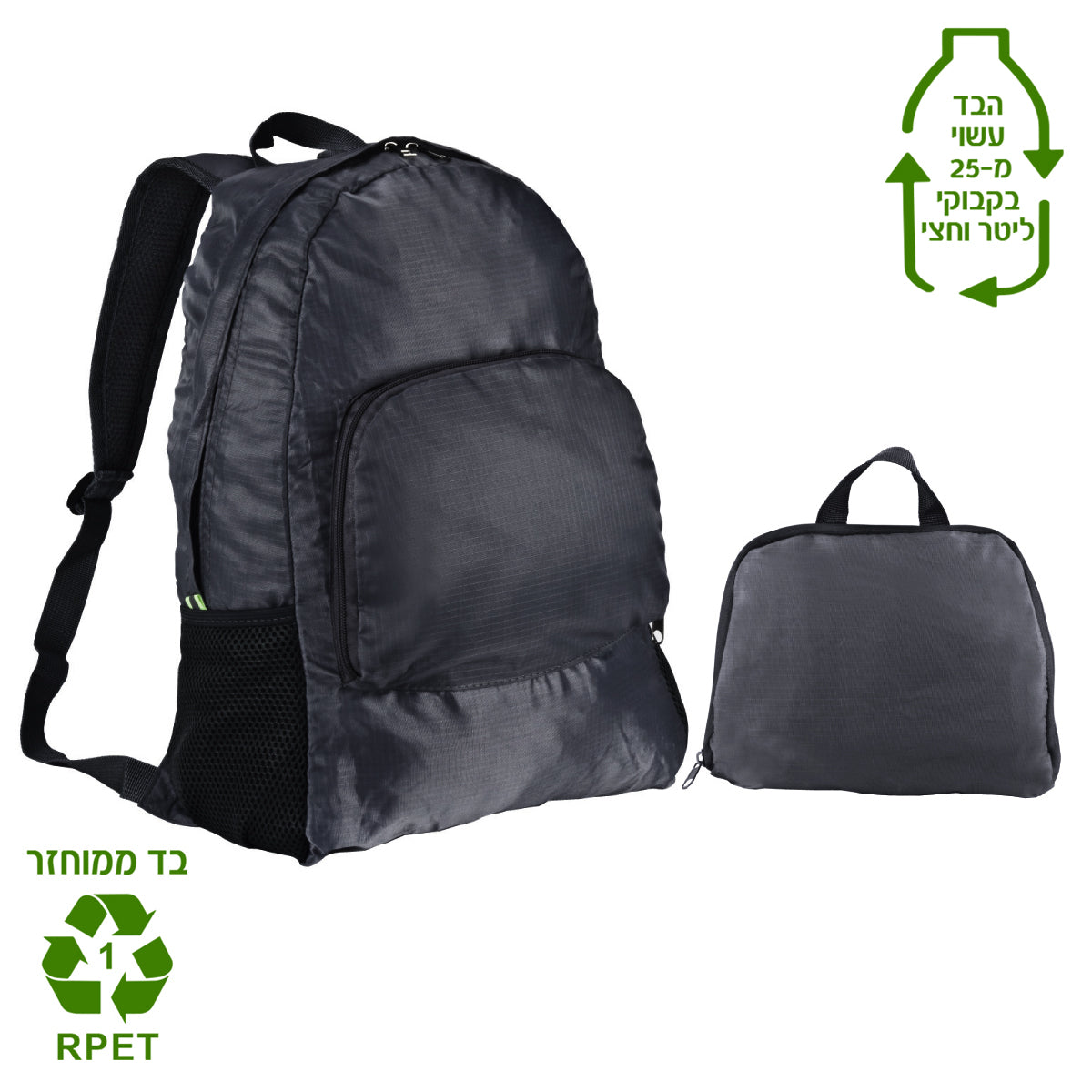 תיק גב מתקפל לתיד יד