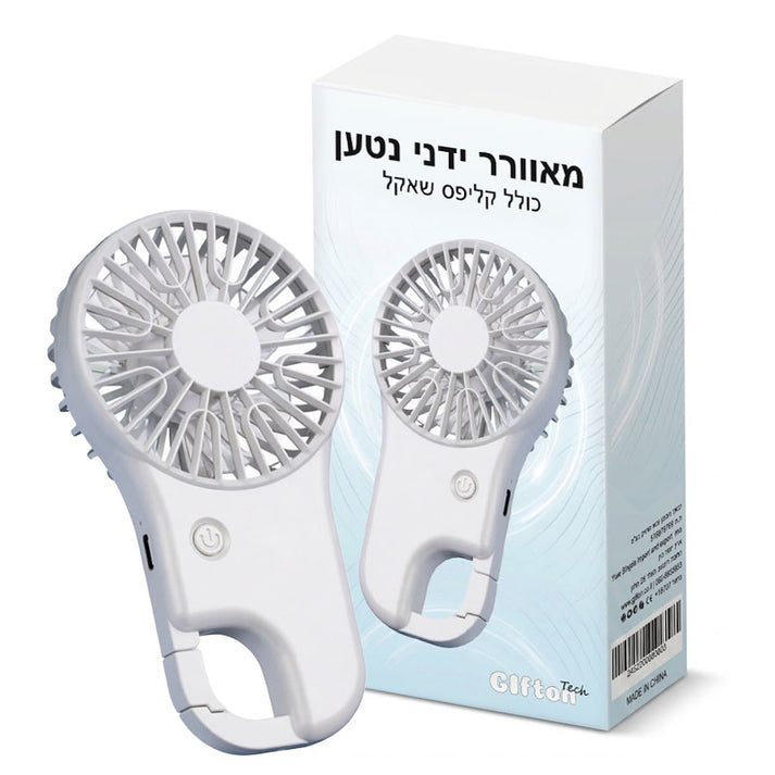 מיני מאוורר ידני נטען עם קליפס