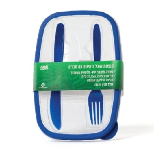 קופסאות אוכל 2 תאים עם סכו״ם