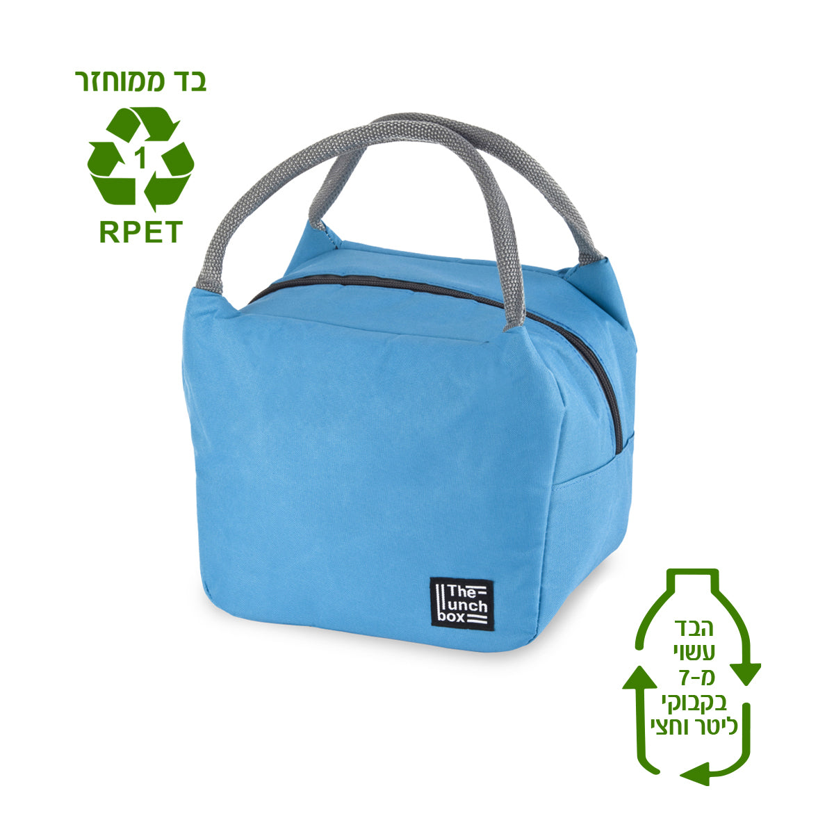 צידנית אישית 7 ליטר, בד RPET