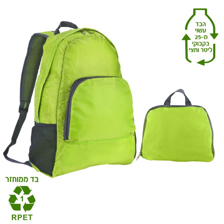 תיק גב מתקפל לתיד יד