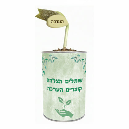 שעועית עם מסר בפחית ממותגת