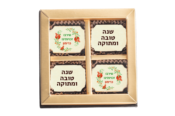 מארז 4 פרלינים יוקרתי לראש השנה