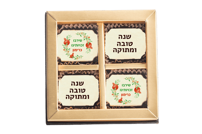 מארז 4 פרלינים יוקרתי לראש השנה